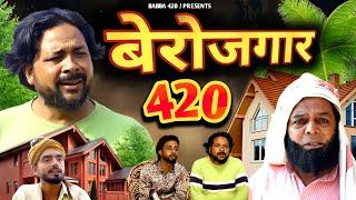 Berojgar 420 || बेरोजगार 420  || Babba 420 || Ibrahim 420 || Comedy Video || vakeel 420 || viral