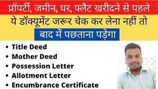 Property खरीदने से पहले देख ले ये 12 Documents I Document To be Check Before Buying Property