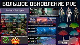 РЕЙТИНГ PVE 4 НОВЫХ СПЕЦОПЕРАЦИИ АСГАРД WARFACE - Усложнение Миссий, Награды, Ликвидация 2.0