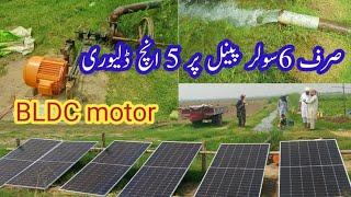 BLDC motor working on solar water pump tubwell best energy saving motor in Pakistan