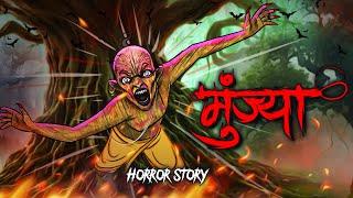 Munjya | मुंज्या | सच्ची कहानी | Bhoot | Horror story | Devil Shop | Horror Cartoon | Hindi Stories