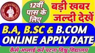 Online apply date admission 2020-23 for graduation ( BA, BSC & BCOM ) in patna University (PU)