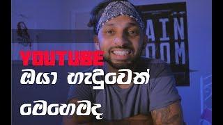 Part 01 | How to make a youtube channel 2019 Step by Step සිංහලෙන්