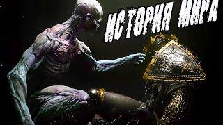 ИСТОРИЯ МИРА MORTAL SHELL сюжет и смысл игры