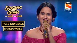 स्वानंदीचा कोळी गण्यावरचा Performance | Grand Finale | Singing Star