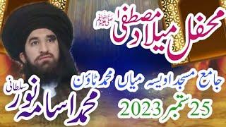 Milad e Mustafa S.A.W Conference | Full Bayan 25 Sep 2023 | Muhammad Usama Noor Sultani Mirpur A.K