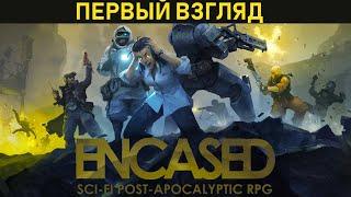 Encased - Первый взгляд - Прекрасная игра!