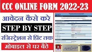 CCC Online Kaise Kare | CCC Online Form Kaise Bhare | How To Fill CCC Form | CCC Ragistration |