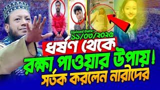 মুফতি আমির হামজা নতুন ওয়াজ ২০২৫ | Amir hamza 2025 | Amir Hamza waz 2025 | Amir Hamza new 2025