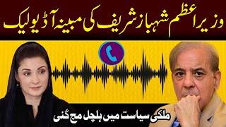 Alleged Audio Of PM Shahbaz Sharif Leaked | Capital TV