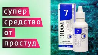 Эпам 7 сибирское здоровье/Siberian wellness отзывы для иммунитета от простуды, профилактика простуды