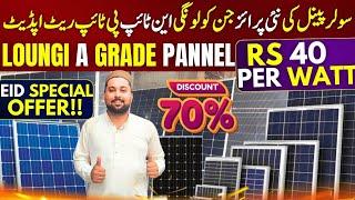 Solar Pannel New Price Update | Jinko , Longi Canadian | Solar System For Home |