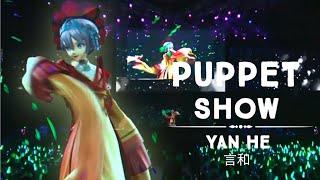 Vsinger Live 2018 言和 YanHe 【Puppet show - 牵丝戏】Eng/Esp Sub CC