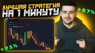 Бинарные Опционы 2023 - Лучшая Стратегия на Quotex / Квотекс / Обучение