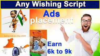 wishing script for blogger | Any wishing script ad placement | how to create wishing script