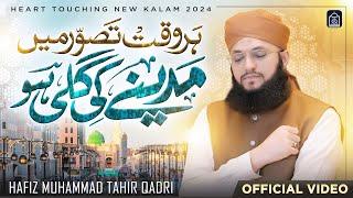 Hafiz Tahir Qadri - Har Waqt Tassawur Main Madine Ki Gali Ho - New Heart Touching Naat 2024