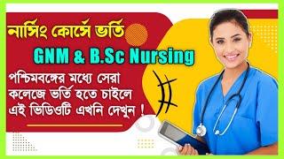 GNM & B.Sc Nursing Direct Admission In West BengalBest Nursing Colleges In West Bengal | Nursing