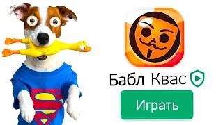 Бабл Квас  Локи Бобо