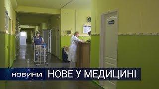 Народжувати стане дорожче, а хворіти складніше - медреформа у 2020. Перший Подільський 02.01.2020