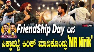 FriendShip Day ದಿನ ಕೆಫೆ ನಲ್ಲಿ ಸಿಕ್ಕಾಪಟ್ಟೆ ಕಿರಿಕ್ ಮಾಡಿಕೊಂಡ 'MR Nirik' | Kirik Keerthi | Niranjan