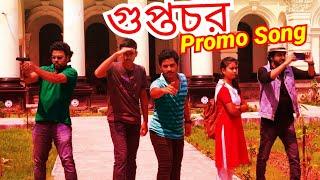 Guptochor Official Promo Song 2020 | Naim Khan | Tarek Khan | New Bangla Song | Guptochar Theme Song