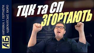  ВСЕ! ТЦК та СП ПРИРЕЧЕНІ. ПОЧАВСЯ ПОВНИЙ ЗЛИВ ТЦК!