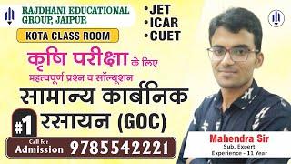 [1] Rajdhani Founda Kota Classroom | GOC ( सामान्य कार्बनिक रसायन) -1 JET-ICAR-BHU Chemistry Class