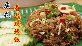 Steamed Glutinous Rice