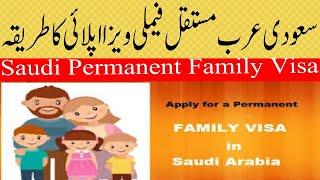 How to Apply Permanent Family Visa Online In Saudi Arabia in 2022 Urdu Hindi