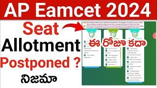 AP Eamcet 2024 Seat Allotment Postponed ?  | How to Check AP Eamcet 2024 Seat Allotment Online