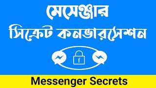 মেসেঞ্জার সিক্রেট কনভারসেশন কি এবং কিভাবে ব্যবহার করবেন ? Facebook Messenger Secret Tricks