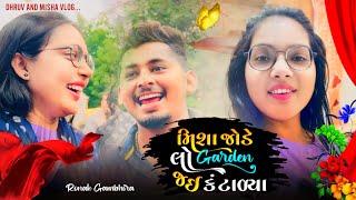 મિશા જોડે લો ગાર્ડન જઈ કંટાળ્યા‍️ | misha jode law garden jai kantadya | Dhruv & misha vlog