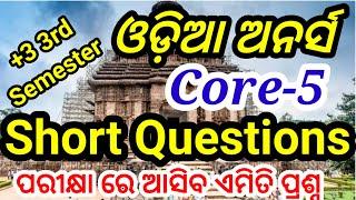 odia honours core 5 selected short questions || +3 3rd semester odia honours core 5 ||