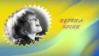 Kвітка Цісик - Ой, не світи, місяченьку & A Song to the Moon. Kvitka Cisyk !!!