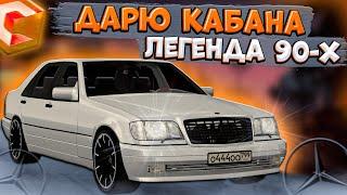 КУПИЛ И ВОССТАНОВИЛ ЗАБЫТЫЙ MERCEDES-BENZ W140! ПОДАРОК 90-Х ДЛЯ ВАС! | ССDPLANET MTA