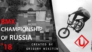 USPORTS BMX: BMX RUSSIAN CHAMPIONSHIP 2018