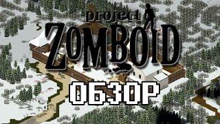 Обзор Project Zomboid - Апокалипсис и Депрессия (Underground)