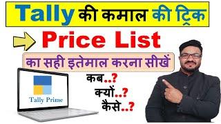 ऐसे करें BILLING के लिये PRICE LIST का इतेमाल Price List for Billing Step-by-Step Guide Tally Prime