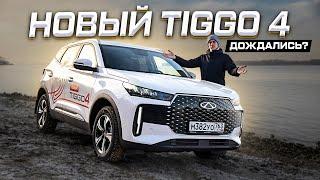 CHERY TIGGO 4: ДОЛГОЖДАННЫЙ РЕСТАЙЛИНГ! Лучший за 2 МИЛЛИОНА?