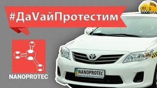 #ДаVайПротестим Toyota Corolla «Элит Такси»