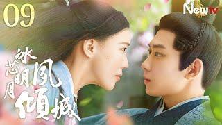 Bing Xin Ming Yue Su Qing Cheng 09 | The Princess&the God of War - Married First, Fell in Love Later