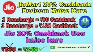 JioMart 20% Cashback Redeem Kaise Kare | Jio Recharge 20% Cashback Use Kaise Kare JioPos Lite 2022