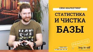 Что делать после e-mail рассылки из Битрикс24.CRM? Статистика, проверка, чистка.