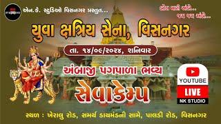 LIVE || Yuva Kshatriya Sena Visnagar || યુવા ક્ષત્રિય સેના વિસનગર || Seva Camp 2024 || NK STUDIO