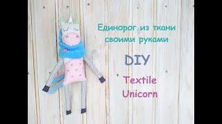 Единорог своим руками. / DIY Unicorn.