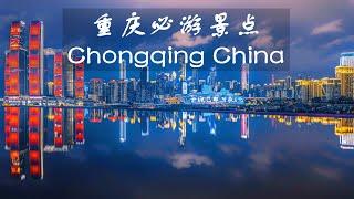 Chongqing | Internet famous city in China  | Top tourist attractions