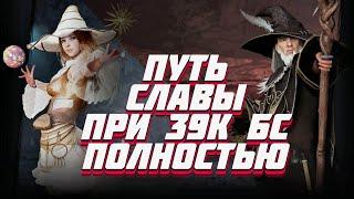 Black Desert Mobile  КАК ПРОЙТИ ВЕСЬ ПУТЬ СЛАВЫ? 