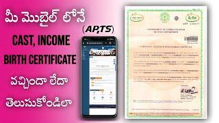 How to Check Cast and Income certificate status in mobile telugu, Check birth certificate status