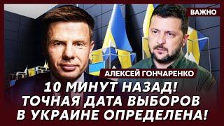 Гончаренко о втором сроке Зеленского