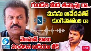 Mohanbabu sensational audio leak | Manchu Mohanbabu | Manchu Manoj | Saptamukhi telugu tv